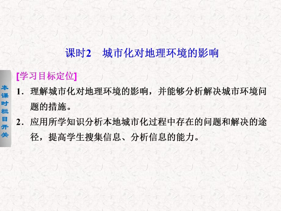 2021-2022高中地理 2.1.2 城市化对地理环境的影响课件 必修2_第1页