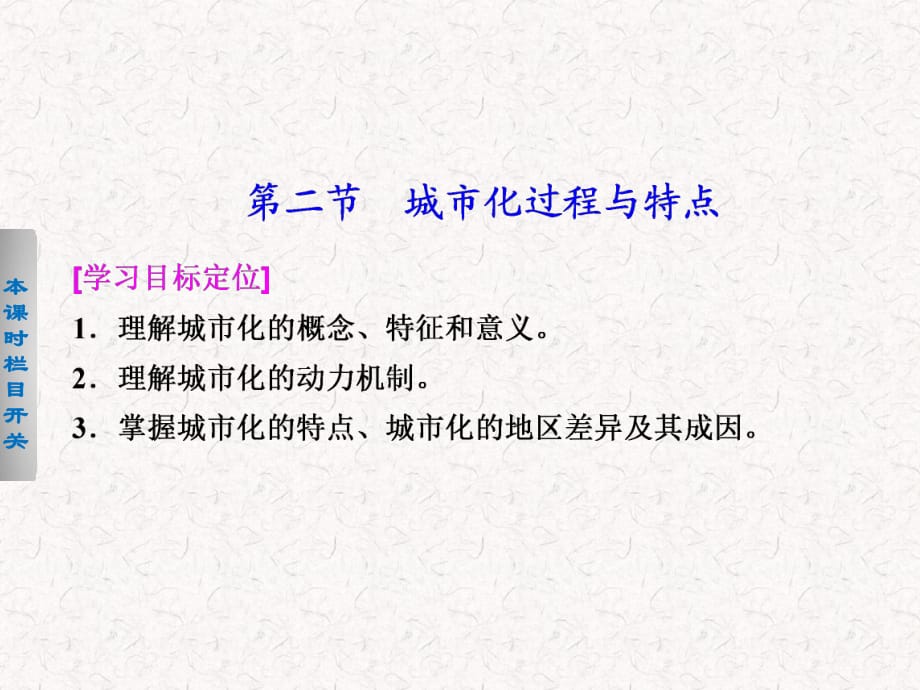 2021-2022高中地理 2.2 城市化過程與特點(diǎn)課件 必修2_第1頁