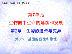 2021-2022八年級(jí)生物人教版課件：第七單元 第2章 第3節(jié) (共22張PPT)