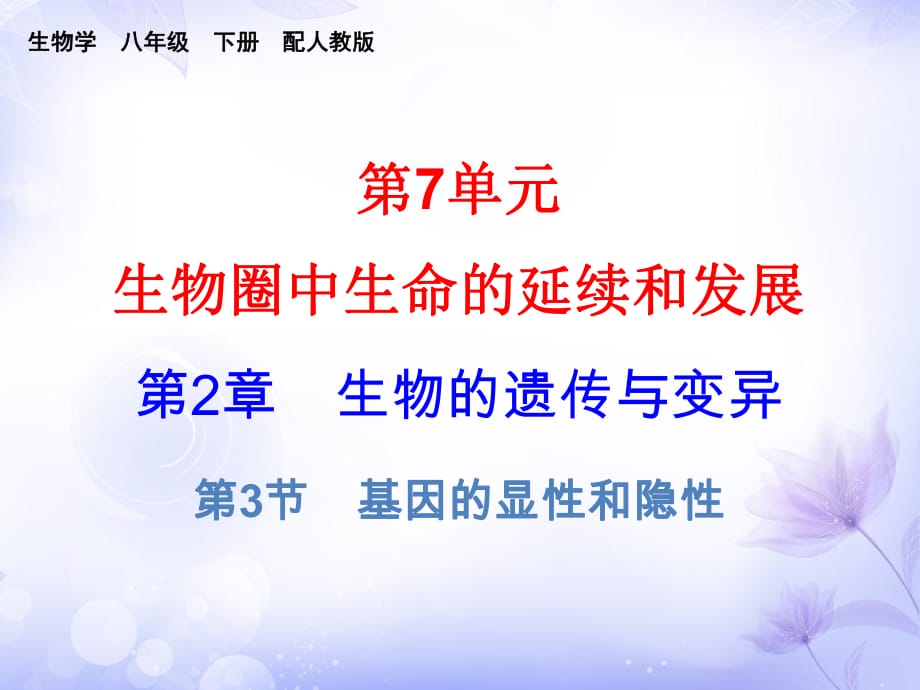 2021-2022八年級生物人教版課件：第七單元 第2章 第3節(jié) (共22張PPT)_第1頁