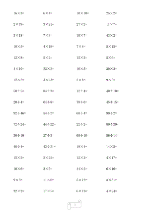 二年級(jí)100以?xún)?nèi)乘除法口算練習(xí)500題-