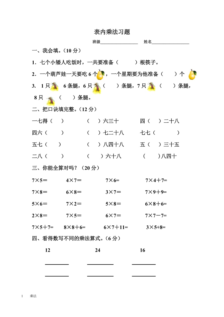 二年級(jí)乘法(二)-_第1頁(yè)