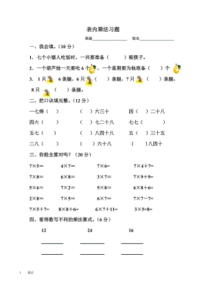 二年級(jí)乘法(二)-