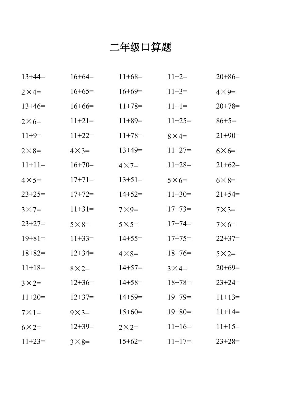 二年級(jí)口算題-_第1頁