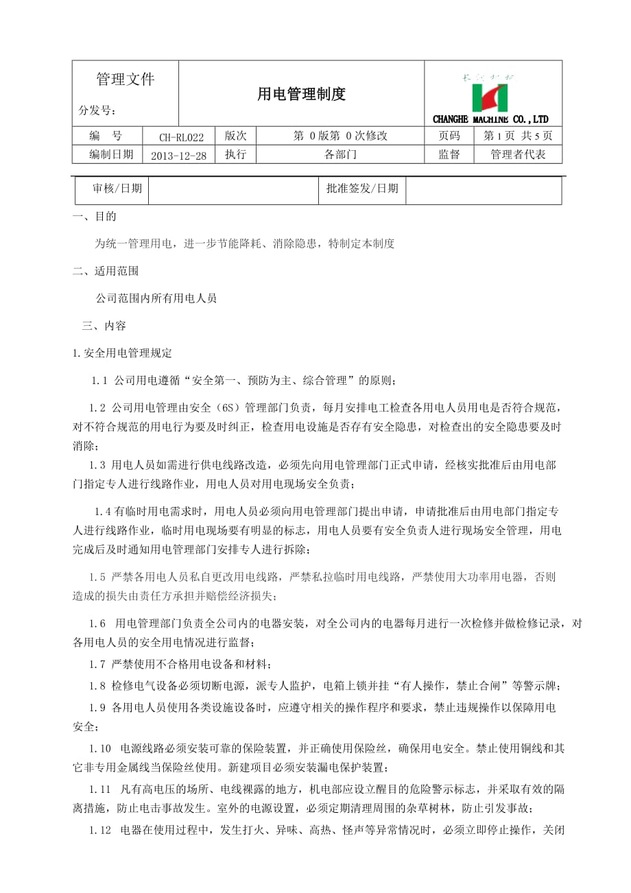 用電管理制度-_第1頁