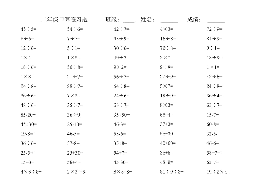 二年級下口算題(打印版)-_第1頁