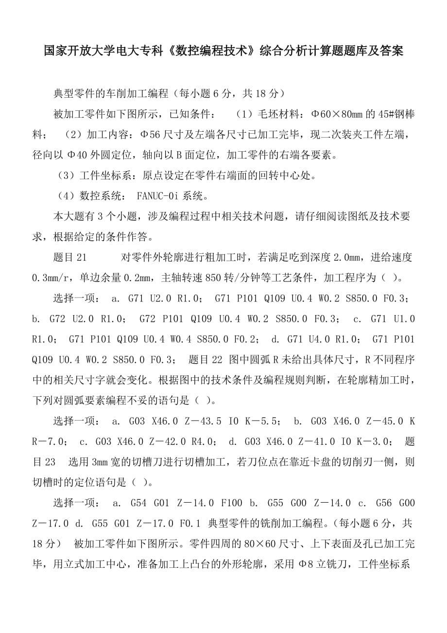 国家开放大学电大专科《数控编程技术》综合分析计算题题库及答案_第1页