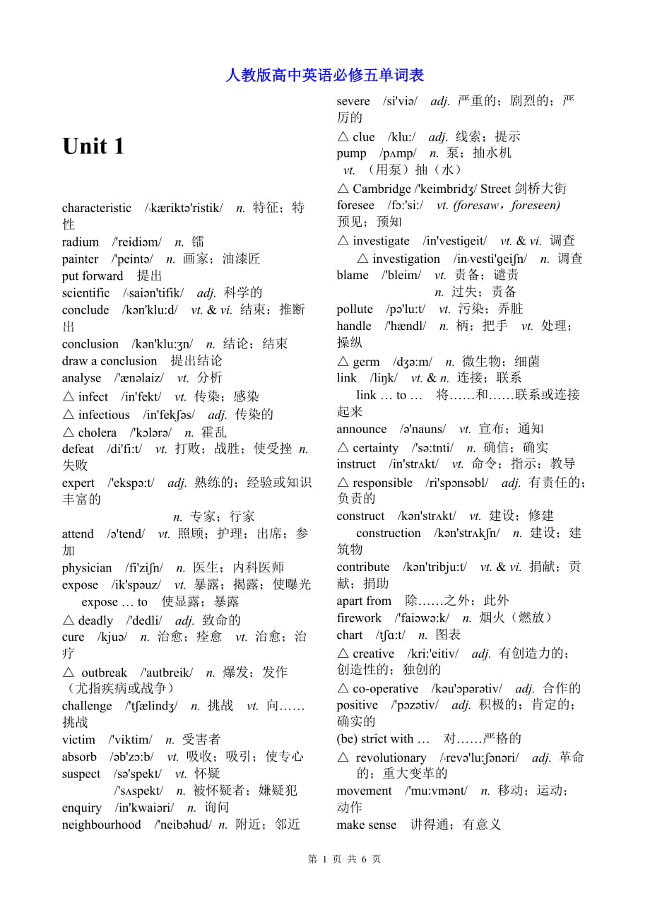 人教版高中英語必修五單詞表-_第1頁