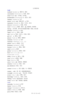 人教版九年級(jí)英語單詞(含音標(biāo))-