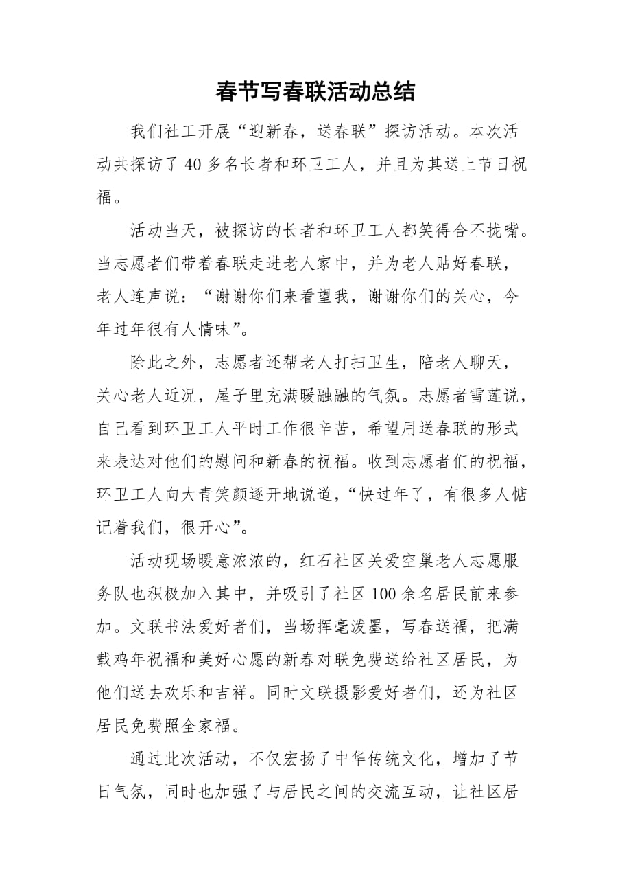 春节写春联活动总结_第1页