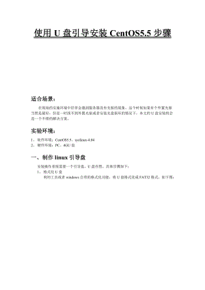 關(guān)于Centos5.5 U盤安裝