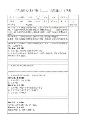 《我的朋友》習(xí)作指導(dǎo)