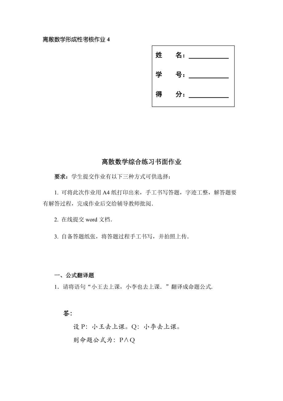 2020電大-離散數(shù)學(xué)-形考綜合練習(xí)答案_第1頁