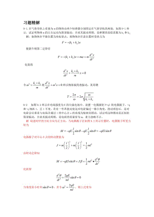 大學(xué)物理第一版 朱峰 課后答案第九,十章