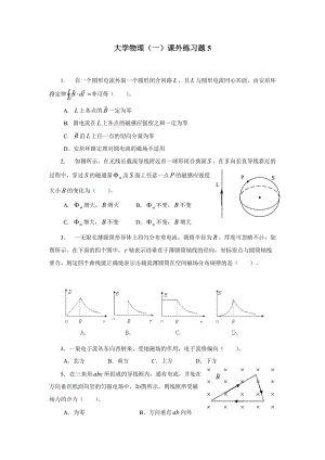 大学物理(一)课外练习题5