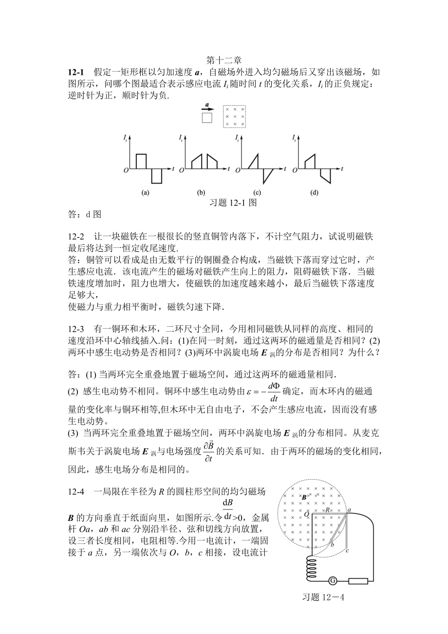 大學(xué)物理學(xué)-習(xí)題解答 習(xí)題_第1頁