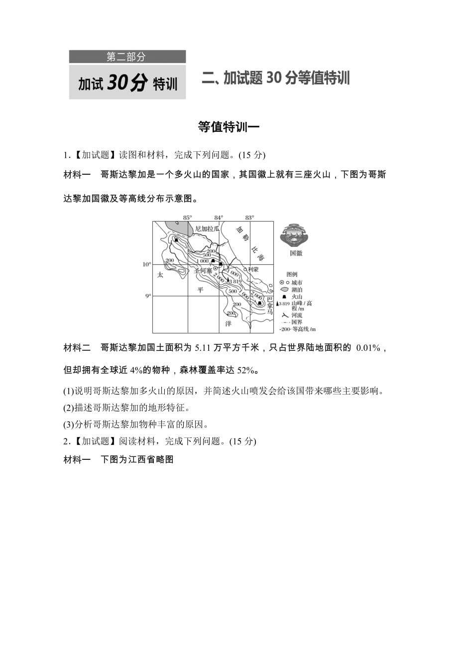 2017版(2017年4月)浙江選考《考前特訓(xùn)》加試30分特訓(xùn)等值特訓(xùn)一含解析_第1頁(yè)