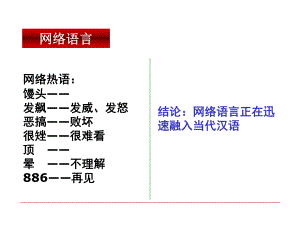 《語言的演變》(共25張PPT)