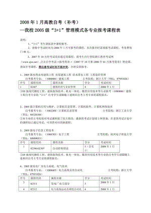 2008年1月高教自考(补考)