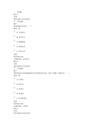 2020年國(guó)家開(kāi)放大學(xué)《教育學(xué)》形考三題庫(kù)及答案