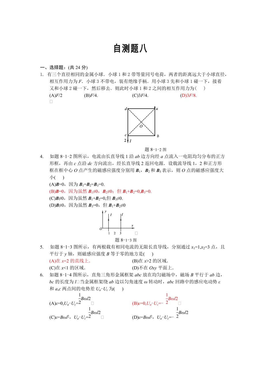 大学物理习题_第1页