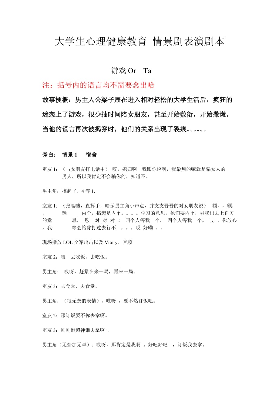 大學(xué)生心理健康教育 情景劇表演劇本_第1頁