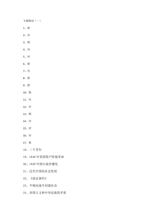 2020年國(guó)家開放大學(xué)近代史綱要答案