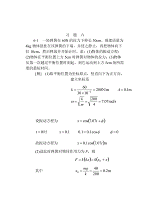 大学物理2-1第六章(振动与波)习题答案