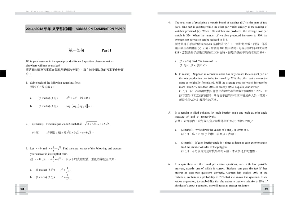 澳门大学2011-2012入学考试数学B卷_第1页