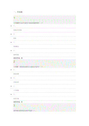 大學(xué)生創(chuàng)業(yè)基礎(chǔ) 李肖鳴期末答案滿分