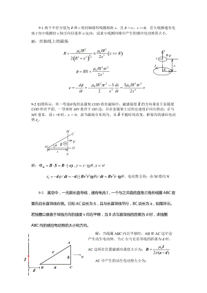 大学物理(少学时)第9章电磁感应与电磁场课后习题答案