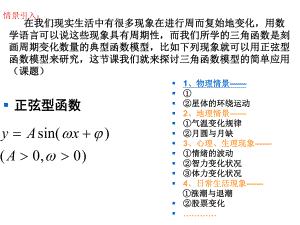 《三角函數(shù)模型的簡單應(yīng)用》