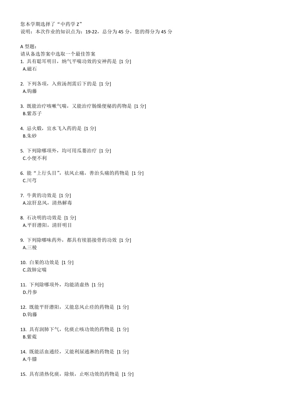 北京中医药大学远程教育学院 中药学Z 第06次作业_第1页