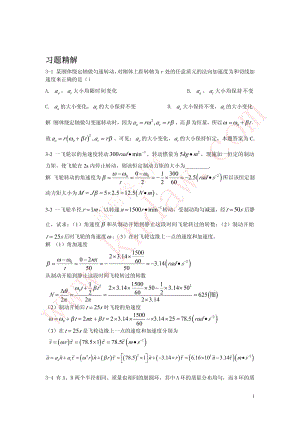 大學(xué)物理 第三章 剛體的定軸轉(zhuǎn)動(dòng)