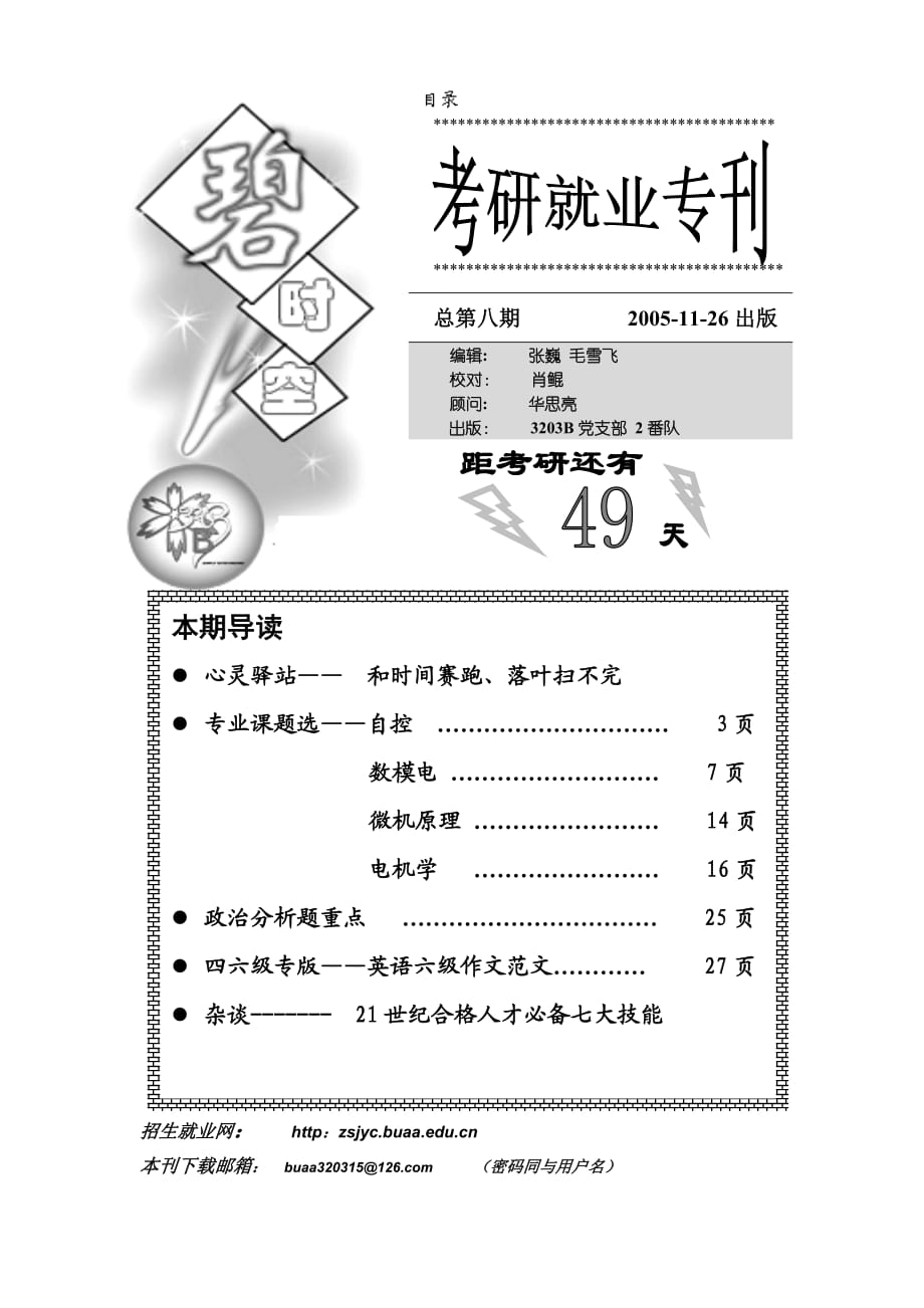 北京航空航天大學(xué)自動(dòng)化學(xué)院考研資料_第1頁