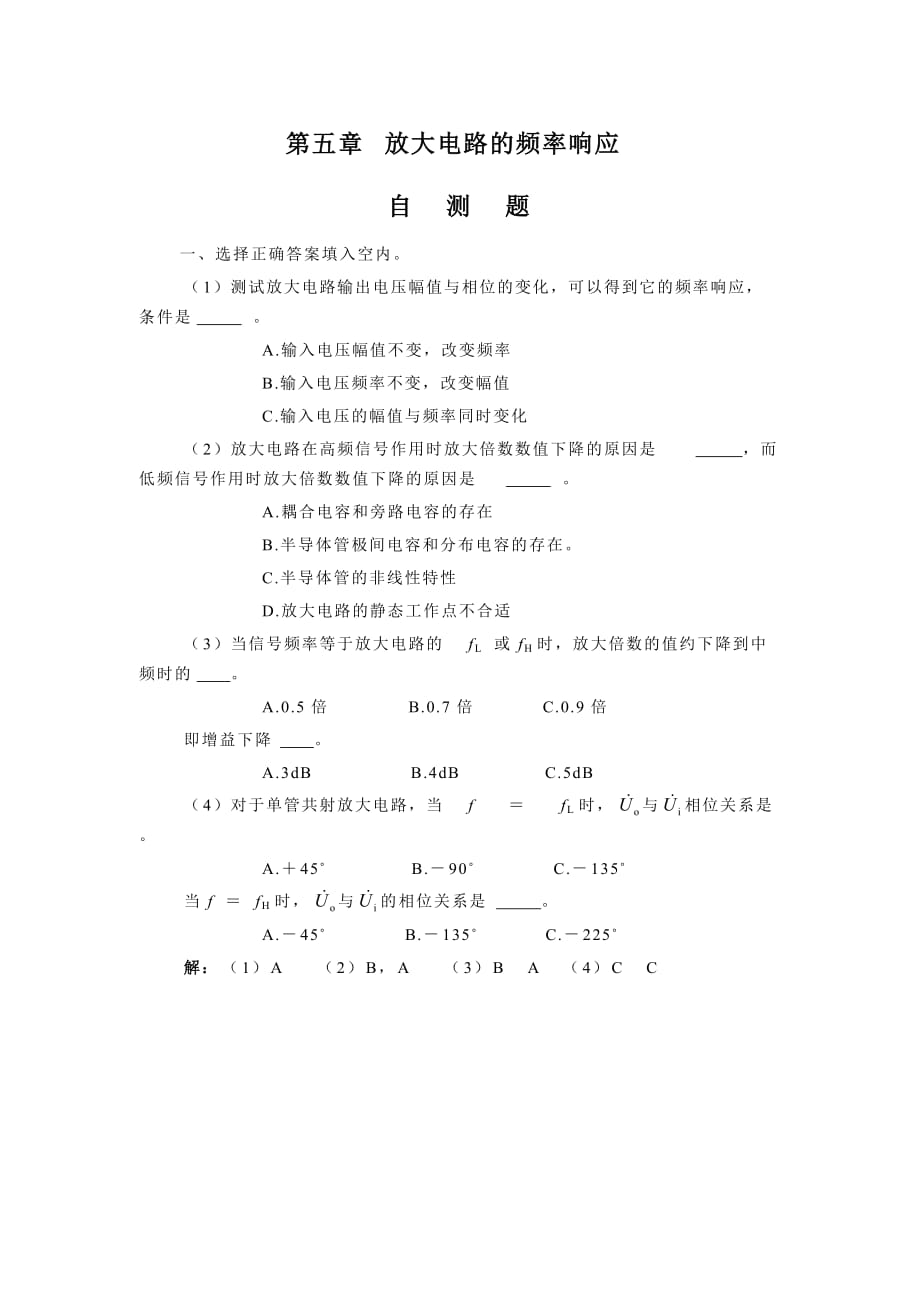 《模擬電子技術(shù)基礎(chǔ)》第三版習(xí)題解答第5章 放大電路的頻率響應(yīng)題解_第1頁(yè)