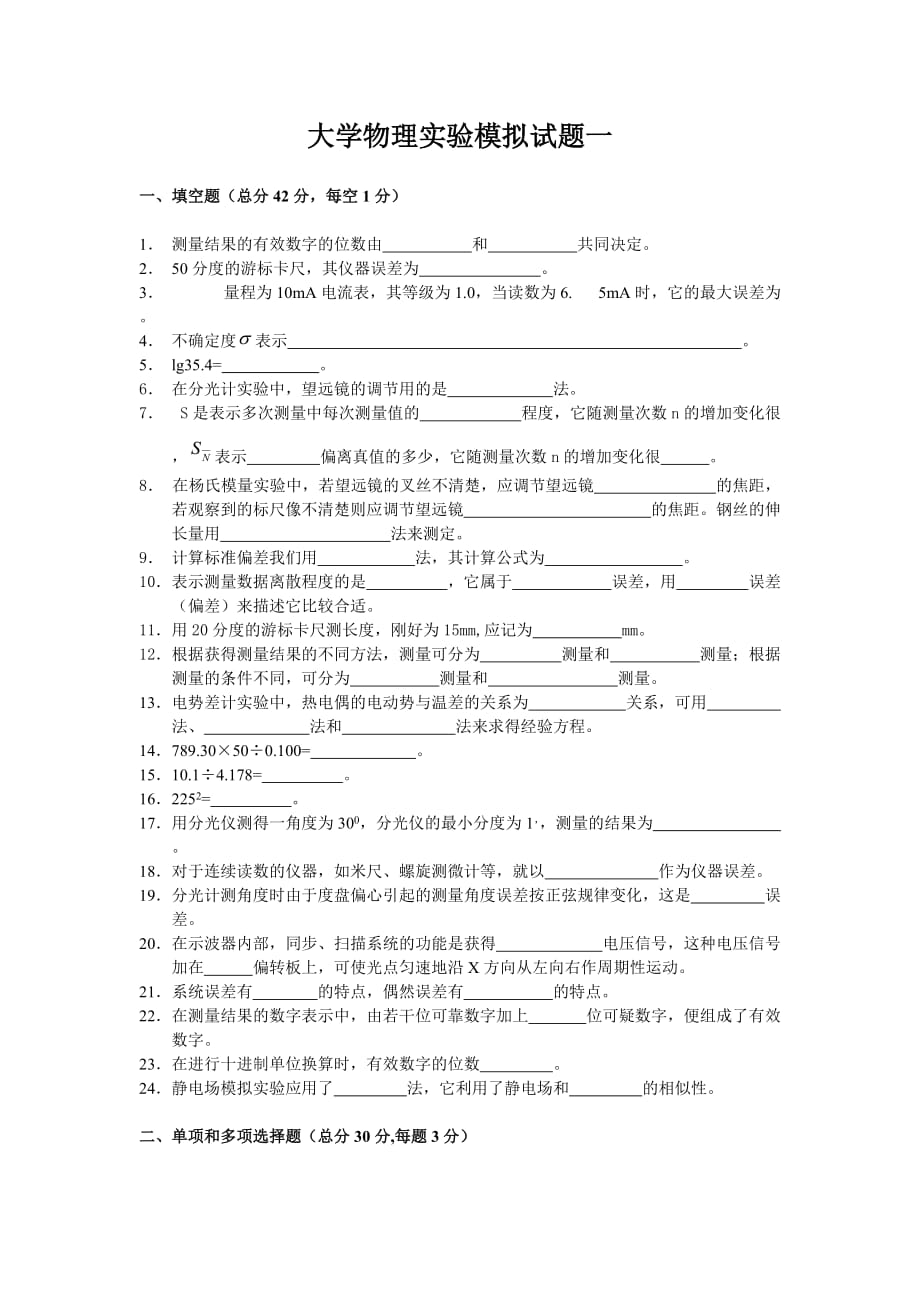 北京郵電大學(xué)大學(xué)物理實驗習(xí)題_第1頁