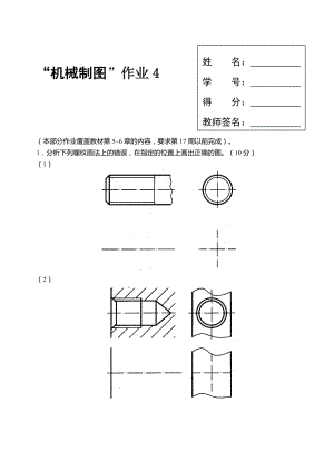 2019年國(guó)家開(kāi)放大學(xué)機(jī)械制圖第4次形考任務(wù)作業(yè)