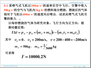 大學(xué)物理 第三章習(xí)題答案