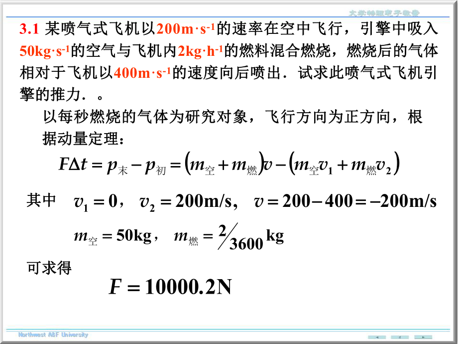 大學(xué)物理 第三章習(xí)題答案_第1頁