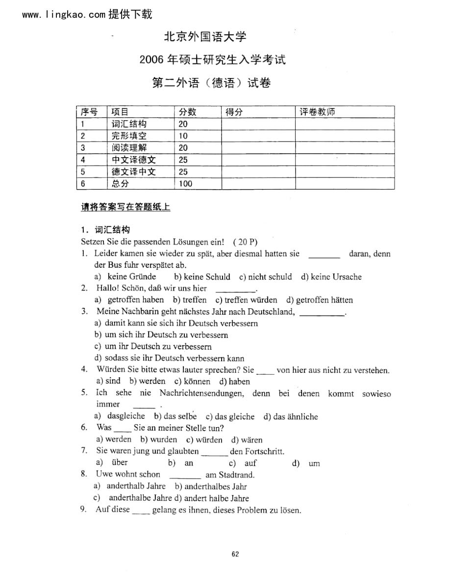 北京外國語大學二外德語2006年試題_第1頁