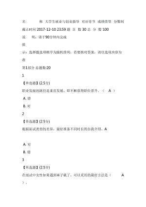 XX7智慧樹大學(xué)生就業(yè)與創(chuàng)業(yè)指導(dǎo)期末考試試題及答案