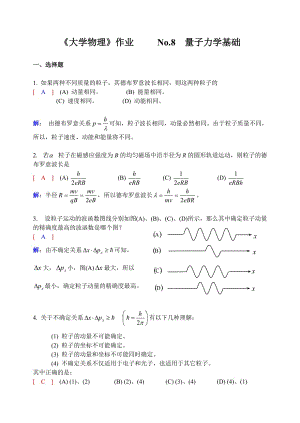 大学物理(下) No.8作业解析