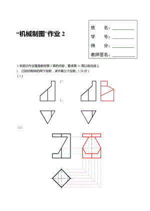 2020春國家開放大學(xué)機(jī)械制圖第2次形考任務(wù)答案