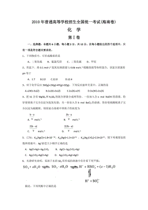 2010年普通高等学校招生全国统一考试(海南卷)化学