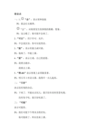 博雅汉语第一册下册 语言点2