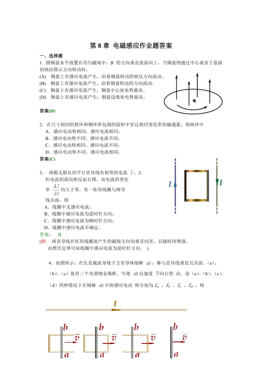 大學(xué)物理第8章試卷答案_第1頁