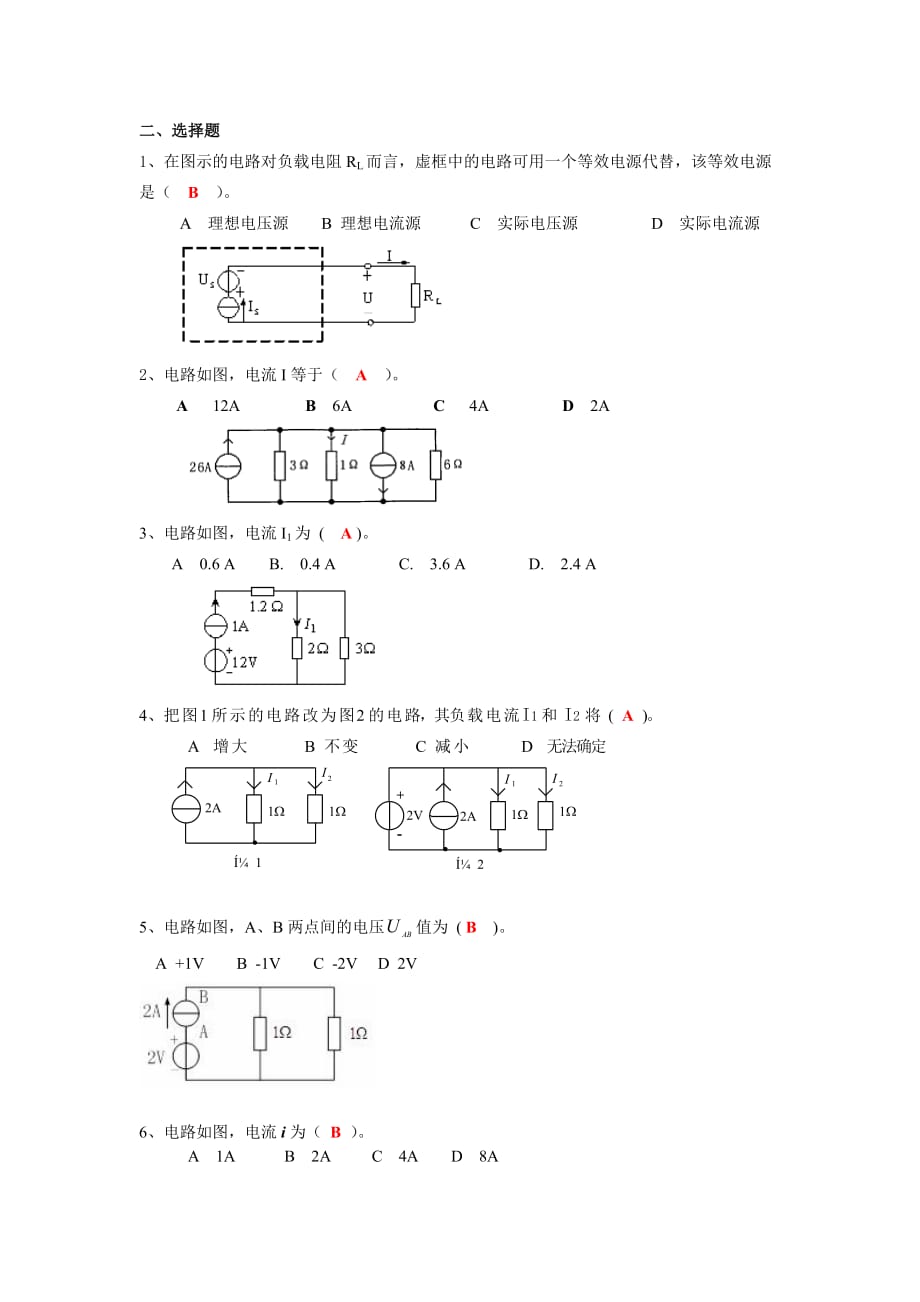 大學(xué)電路 第2章(習(xí)題詳解)_第1頁(yè)