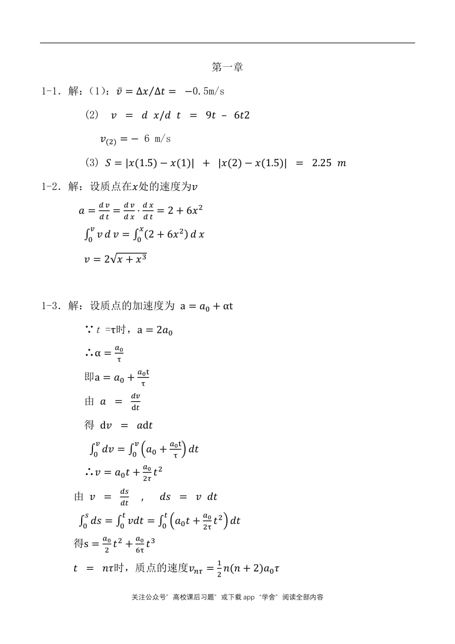 大學(xué)物理學(xué) 陳國慶 習(xí)題答案_第1頁