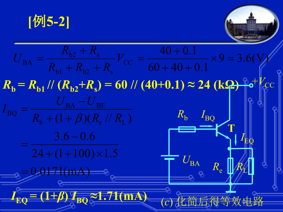 廣東海洋大學(xué) 電路與電子學(xué) 上課課件 第5章2_第1頁(yè)